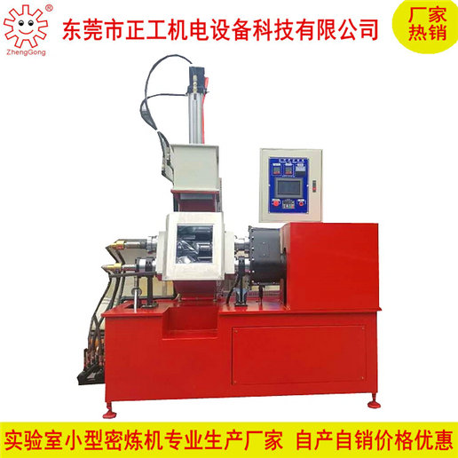 15L密煉機